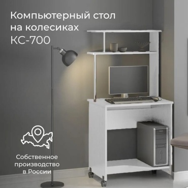 Стол компьютерный с надстройкой Мебель России КС-700, 70х53x144 см, белый