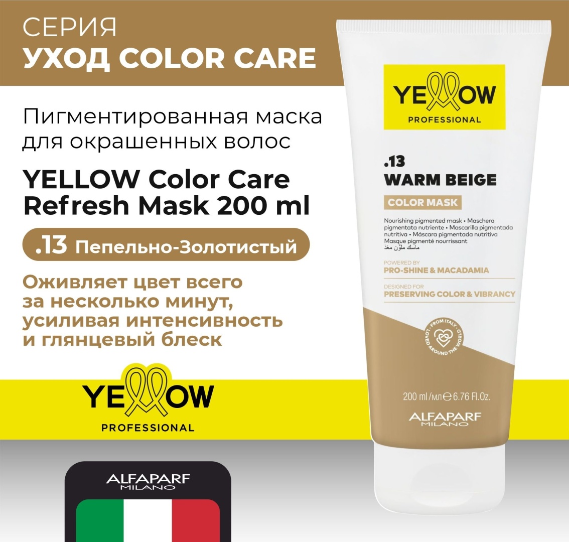Yellow маска оттеночная Color Care Refresh 200 мл