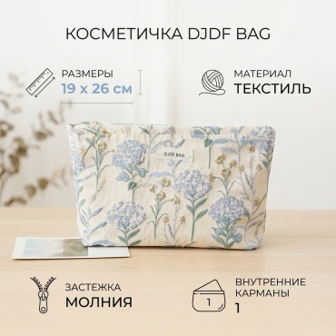 Косметичка текстиль зеленый, бежевый, голубой, золотистый 19X26 см