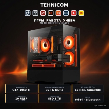 Tehnicom i5-14400F / GTX 1050 Ti 4 Гб / 32 Гб / 2000 Гб HDD+SSD 1000 Гб / Win 11 Pro