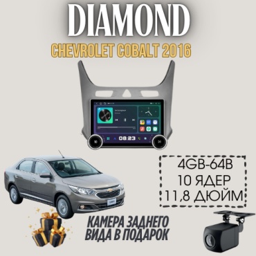 Diamond 2K Chevrolet Cobalt 2016 4Gb+64Gb + камера заднего вида в штатное место Chevrolet
