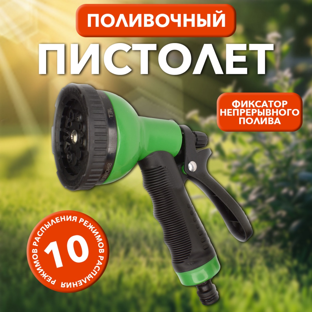 Пистолет для полива Garden hose FH-SP03 зеленый D: стандарт, режимов полива: 10, 1 шт