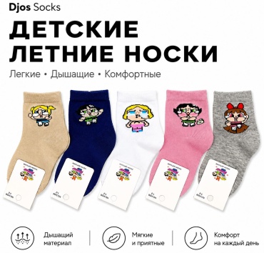 Носки Djos Socks S-3468 5 пар мультиколор 5-6 лет