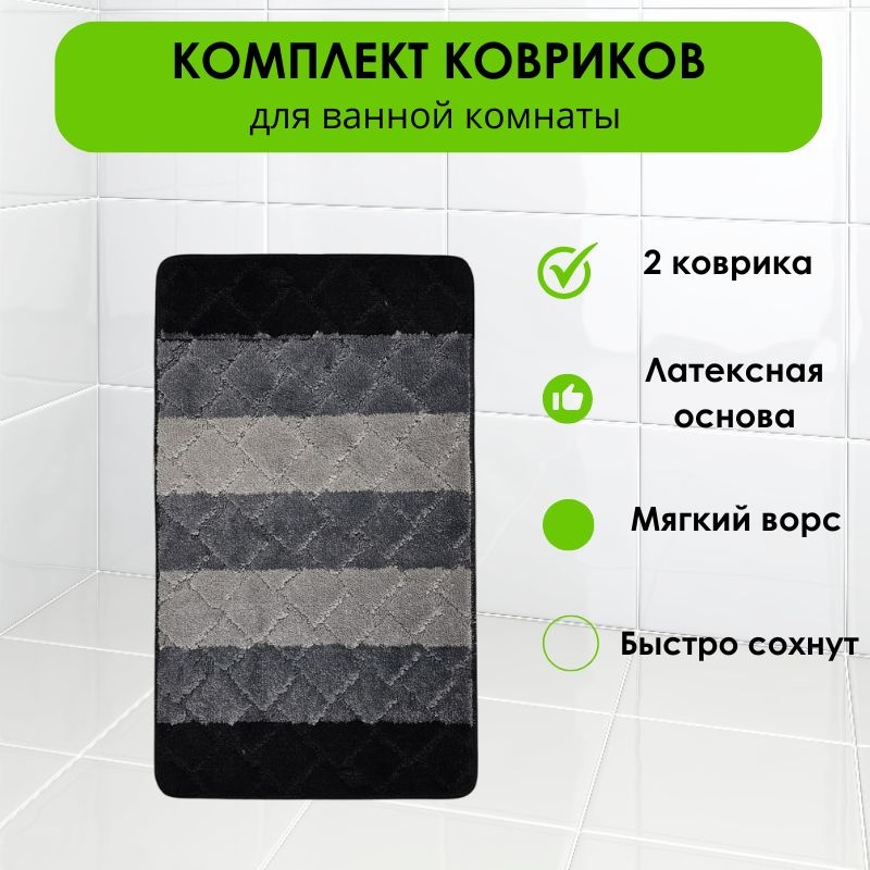 LifeGoods.kz комплект ковриков LG49877 100x60 см, полиэстер, латекс