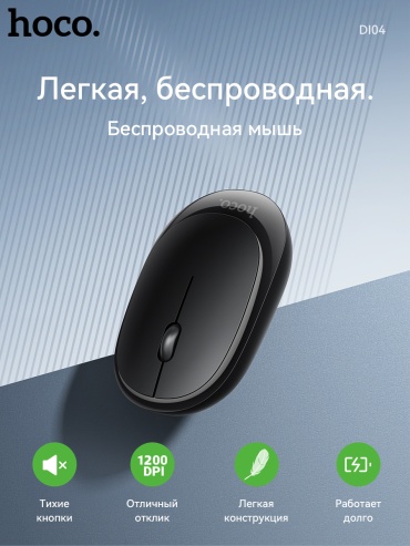 Hoco DI04 plus черный