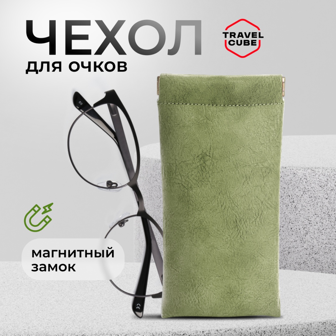 Мягкий футляр TRAVELCUBE искусственная кожа, 18 x 9 см зеленый