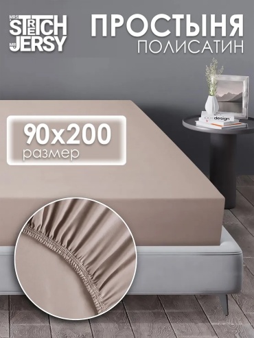 Простыня Stretch Jersy ES54885 90x200, полиэстер
