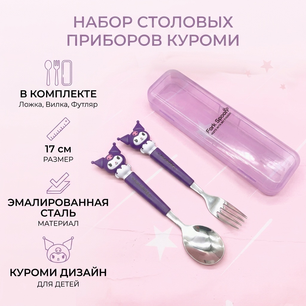 Набор столовых приборов 2 шт, белый, серебристый Ложка и вилка Хэллоу Китти Куроми