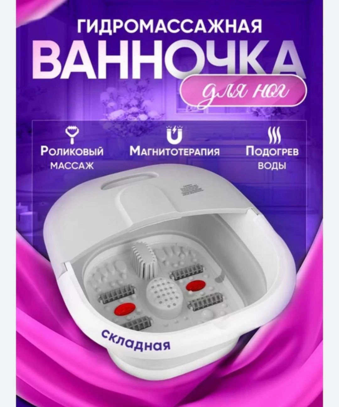 30411254_848890114 гидромассажная ванночка, массаж вибрационный