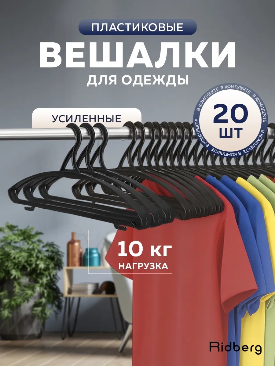Набор вешалок Ridberg черный 10 шт