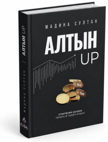 Сұлтан М.: Алтын up Русская версия