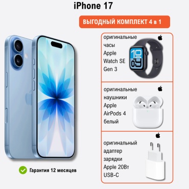 Apple iPhone 17 256Gb голубой + подарок