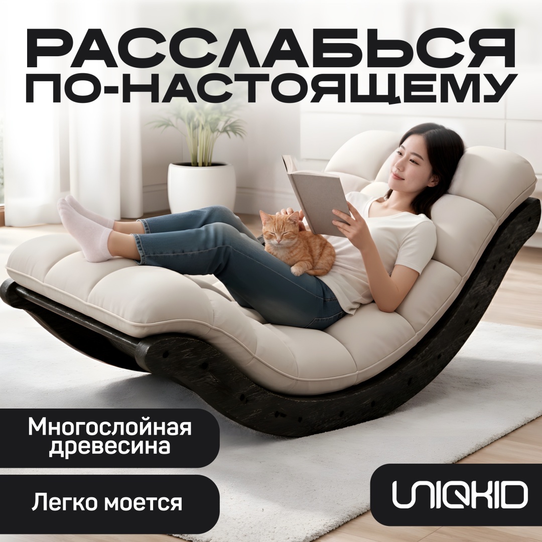 Кресло-качалка UNIQKID Harmony , обивка хлопок, бежевый
