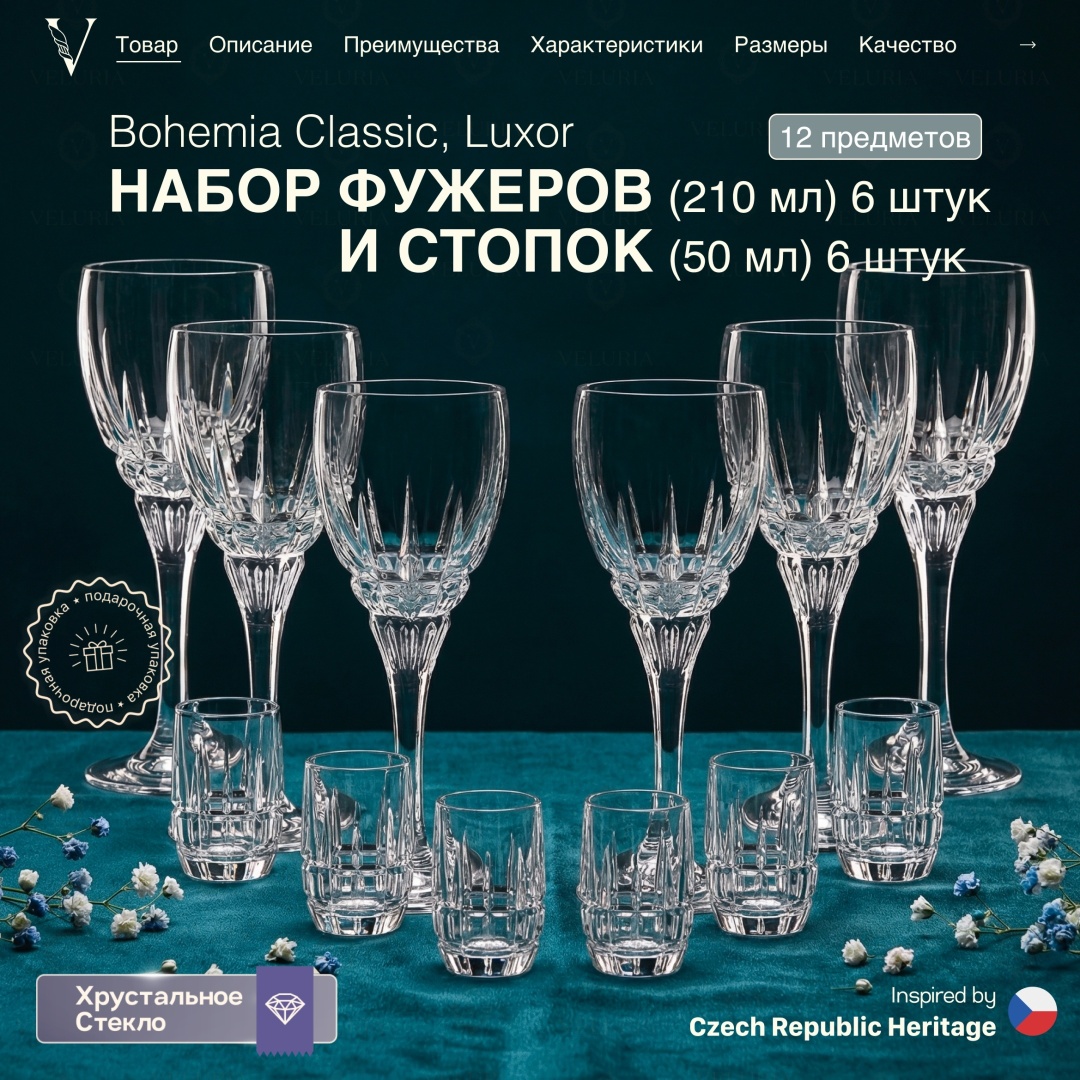 Набор бокалов VELURIA 210 мл, хрусталь, 12 шт