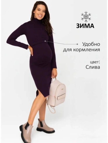 Для беременных фиолетовый
