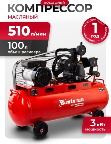 Компрессор масляный MTX 58048, 8 бар