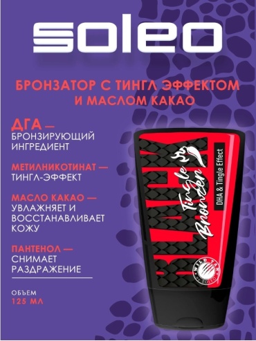Soleo крем для солярия Black Tingle Bronzer 125 мл