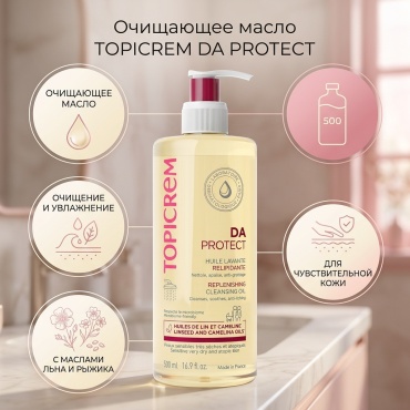 TOPICREM DA Protect Cleansing lipid-reducing масло 500 мл