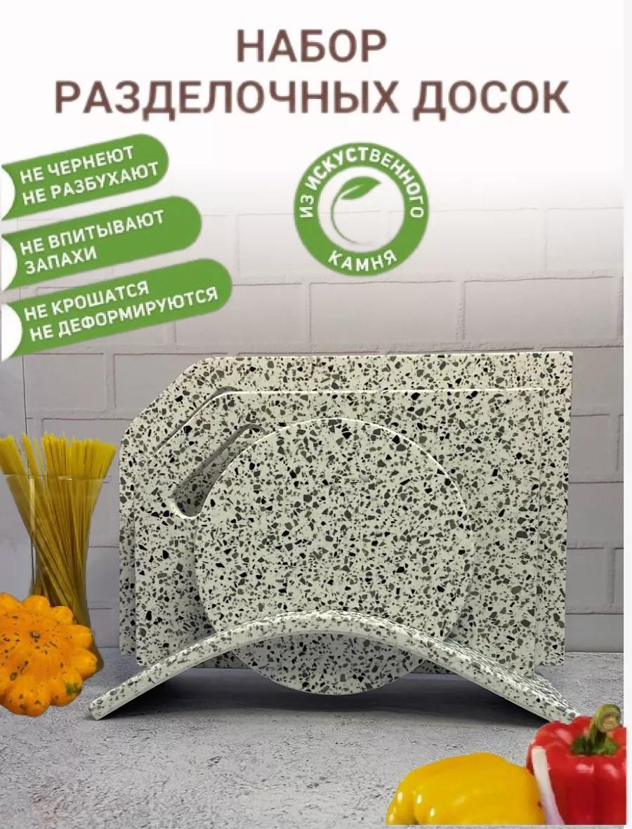 Разделочная доска Далматинец тройная 4 шт, искусственный камень