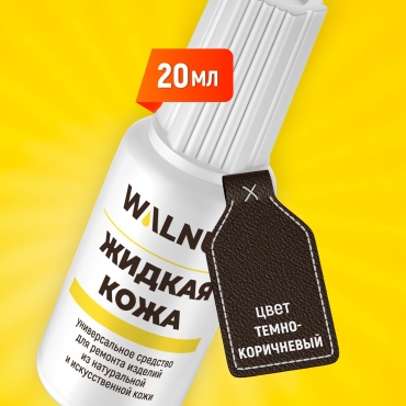 WALNUT краска коричневый, Жидкая кожа универсальная (Темно-коричневый), 20 мл