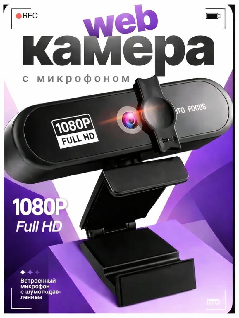 Веб-камера Ab AB-USB-CAM01