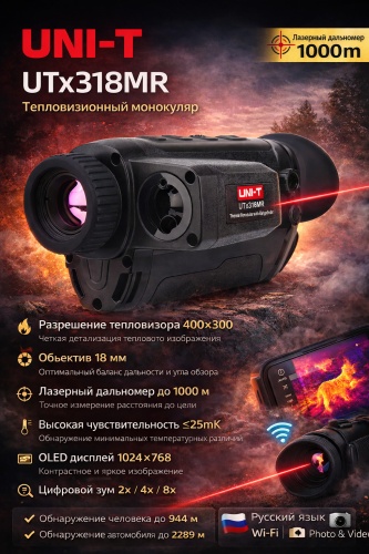 UNI-T UNI-T UTx318MR
