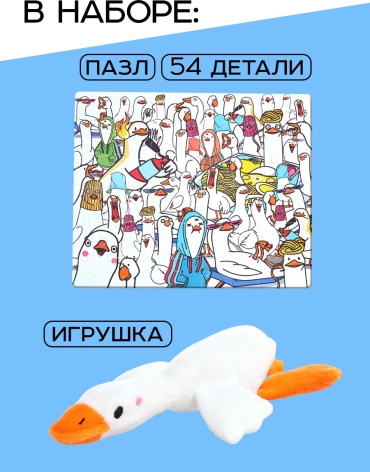 Puzzle Time Гуси обнимуси классический 54 деталей