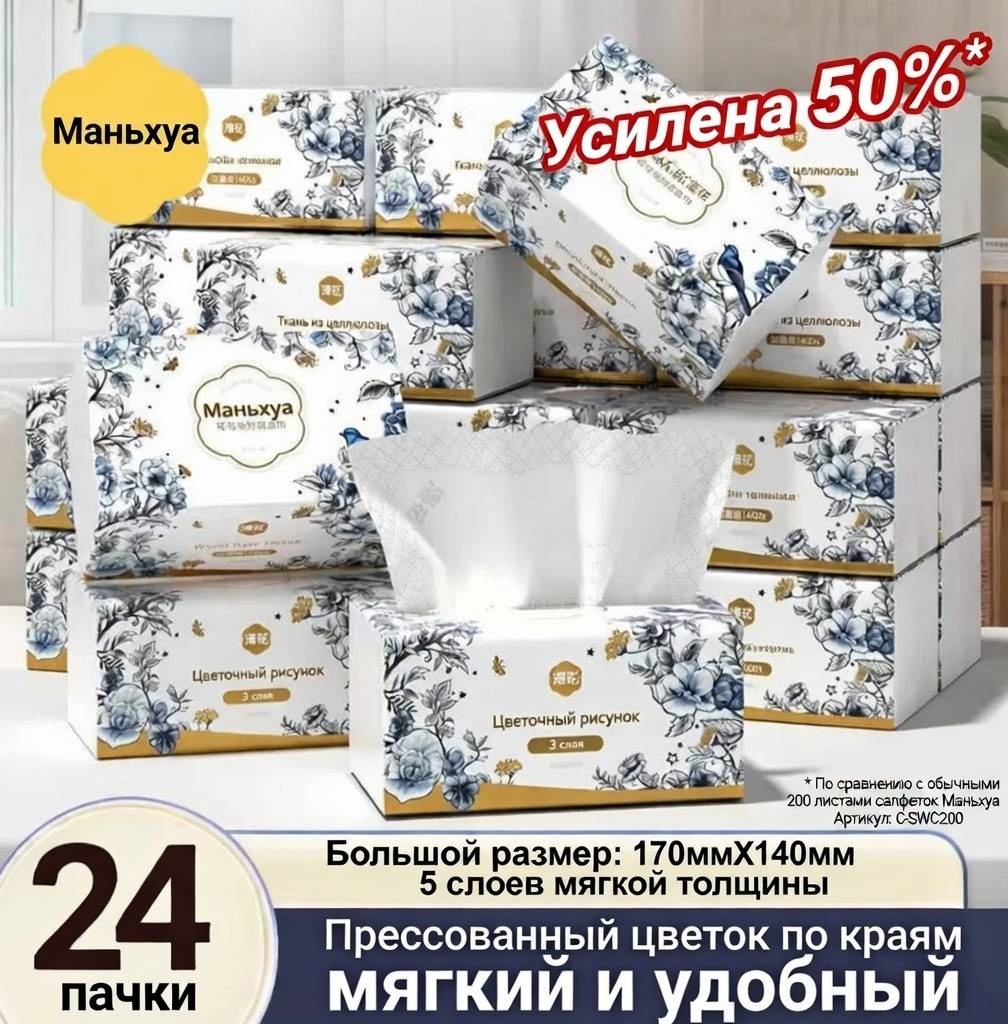Бумажные салфетки Набор салфеток бумажных Manhua (Премиум), 5 слоев, 24 упаковки (Коробка) 400 шт
