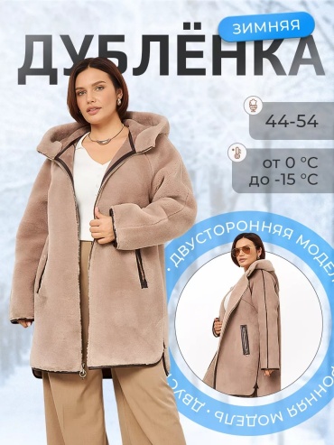 Дубленка красный