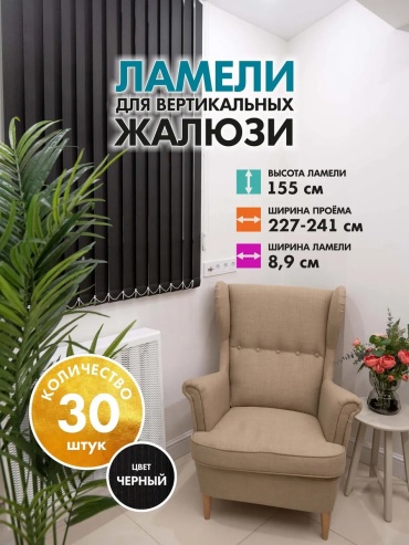 Жалюзи комплект ламелей 9x155 см 262978829, полиэстер