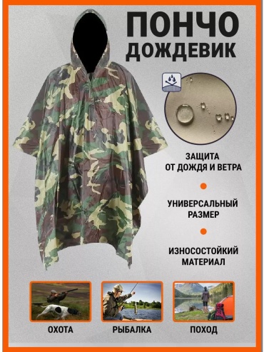Плащ зеленый