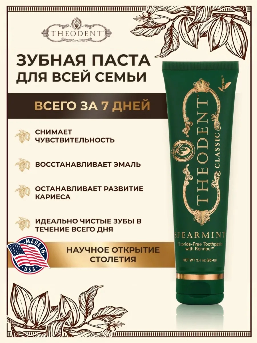 THEODENT зубная паста Classic 100 г