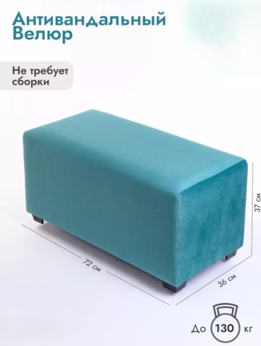 Пуф Пуфик Кровать 002, 72x36x37 см, бирюзовый
