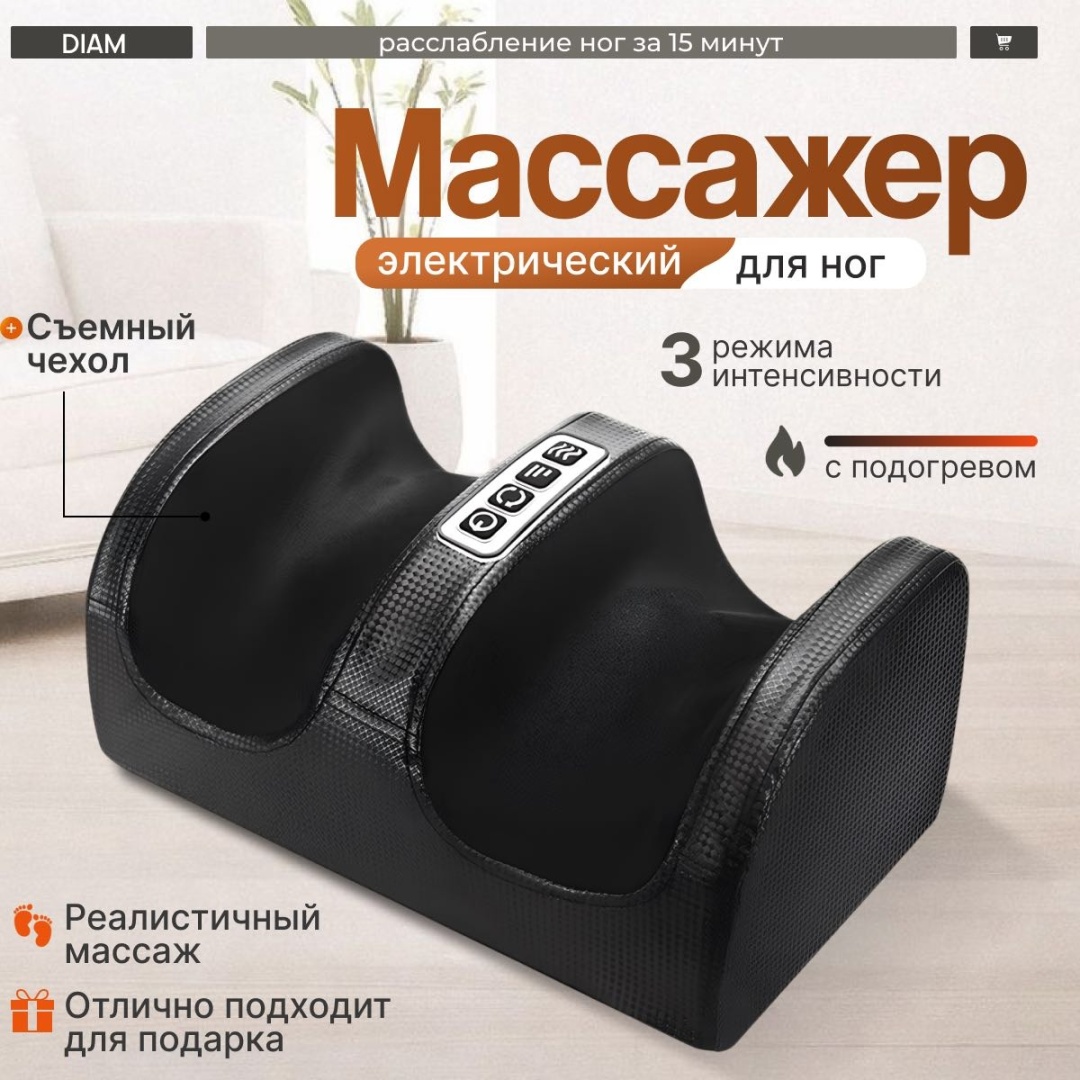 Массажер для ног DIAM Releaf 3 в 1 черный