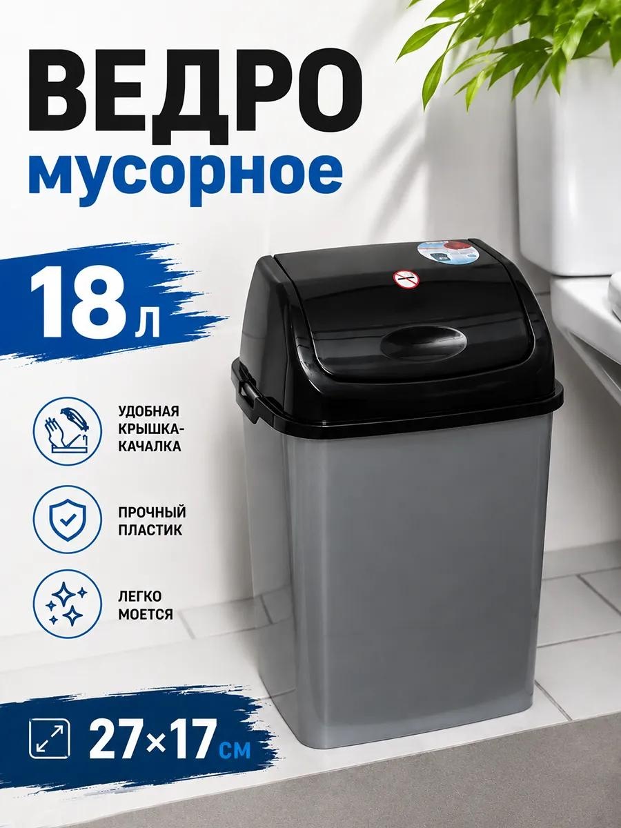 Мусорное ведро 18 л 24x24x47 см, пластик