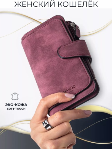 Кошелек MANOO искусственная замша, экокожа фиолетовый