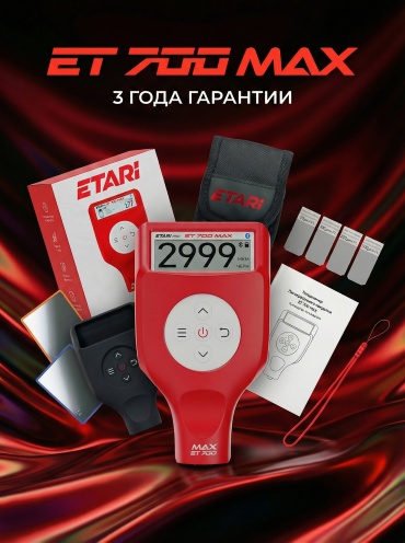 Комбинированный толщиномер Etari ET 700 MAX