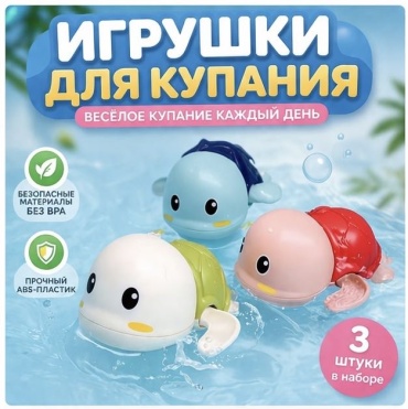 Заводная Damarell черепашки пластик мультиколор