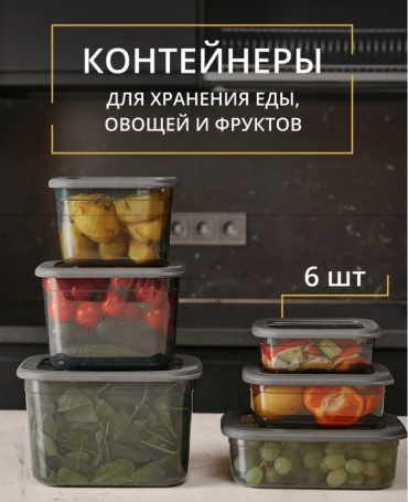 IDEA набор контейнеров Idea, пластик, полипропилен