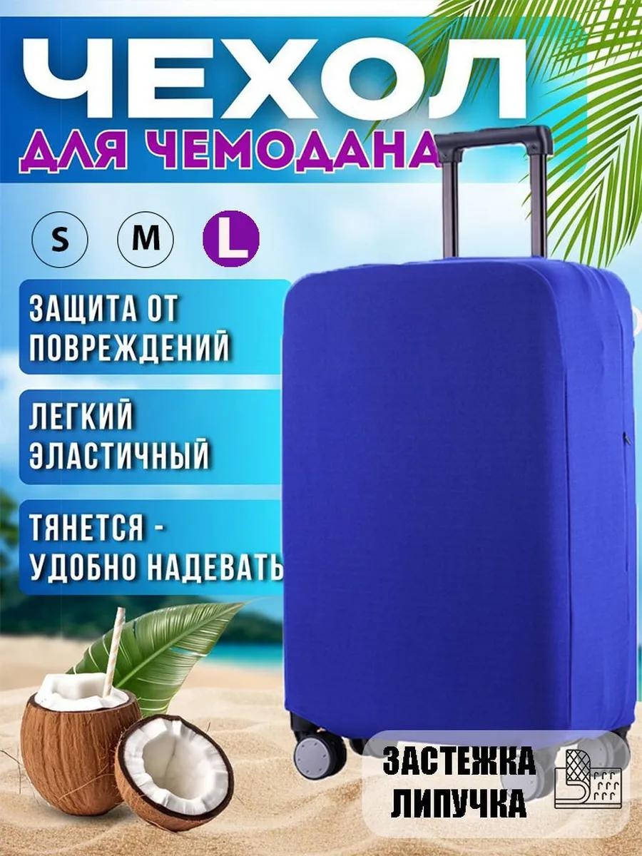 Чехол маленький (до 40 л) черный