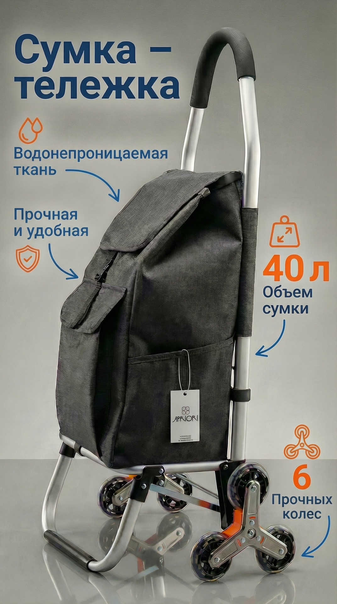 Сумка тележка Apriori, черный, 40л