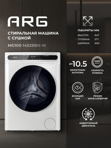 ARG MG100-14528BH-W белый