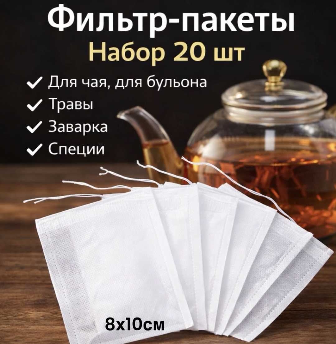 Фильтр-пакеты для заваривания 30342359_688001686 белый