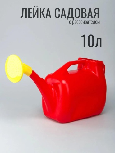 Садовая лейка a00002944 красный 10 л