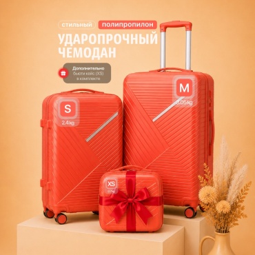 Комплект чемоданов BOTASH HOME CHD-24 полипропилен 70 л розовое золото