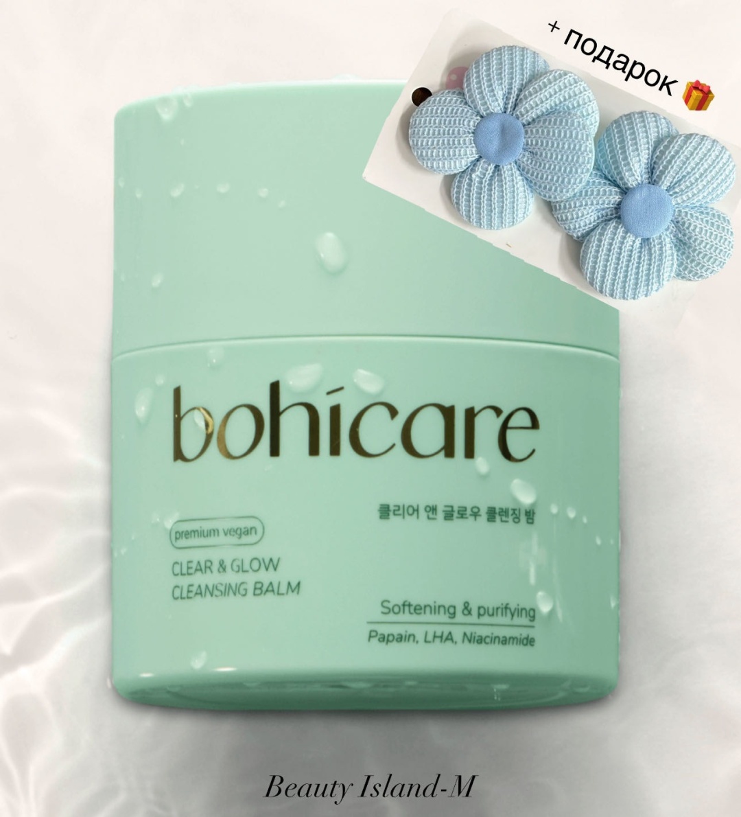 Bohicare Bohicare CLEAR & GLOW ОЧИЩАЮЩИЙ ГИДРОФИЛЬНЫЙ БАЛЬЗАМ гидрофильный щербет 50 мл