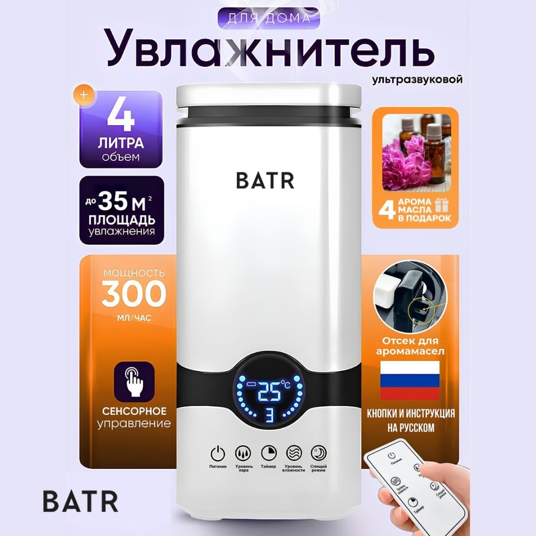 Увлажнитель воздуха Batr Nobel Air белый