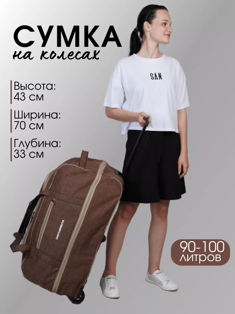 Сумка полиэстер коричневый 99.3 л
