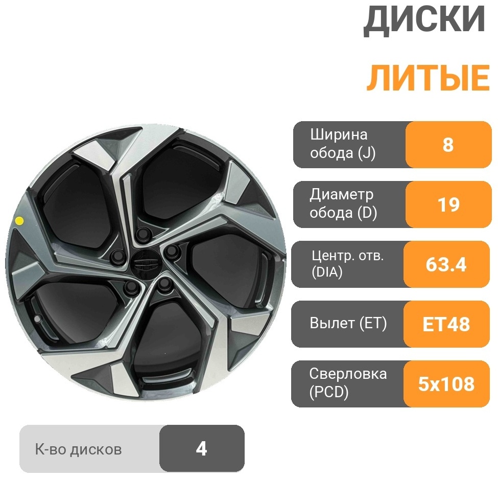 Rainbow Dance GEELY ATLAS 8x19/5x108 D63.4 ET48 4 диска серый, серебристый