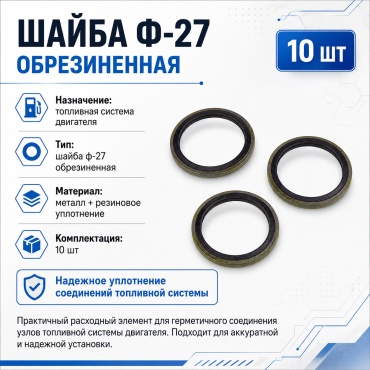 Marshall шайба D27 16856